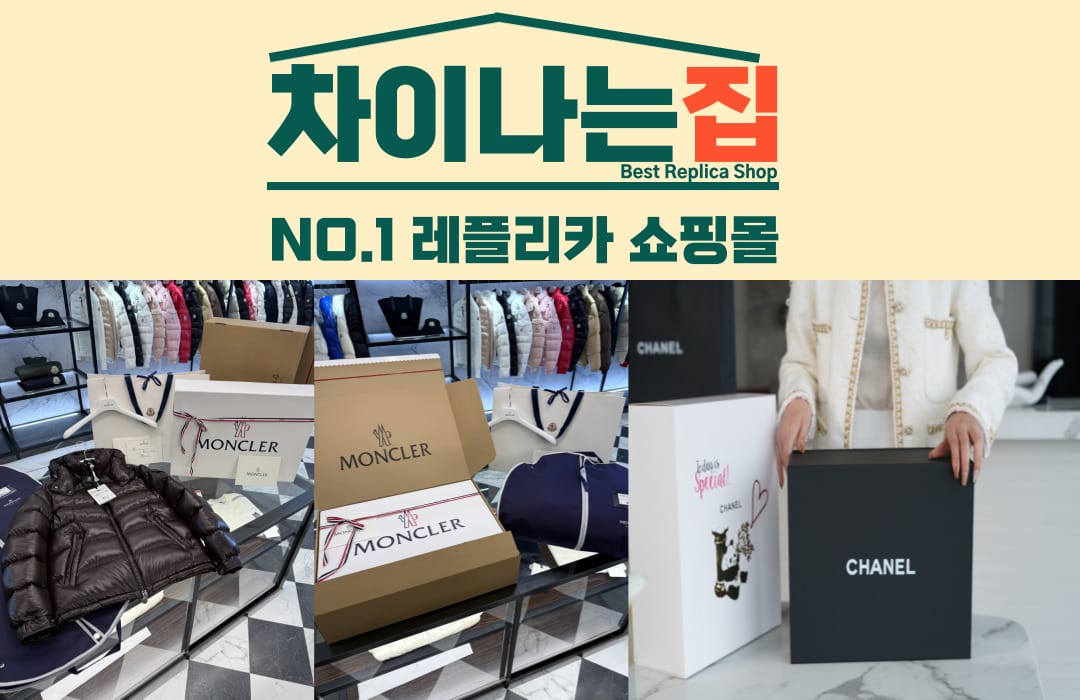 하이엔드 제작과정을 공개하는 신뢰 높은 레플리카 사이트 정보
